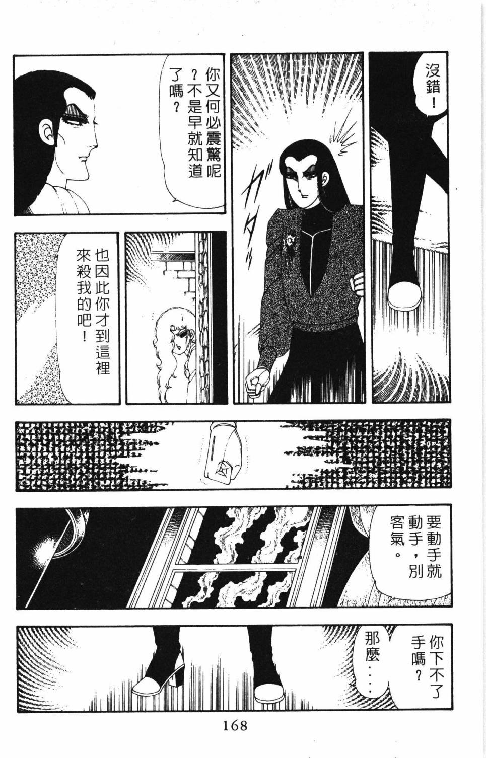 《帕塔利洛!》漫画最新章节第19卷免费下拉式在线观看章节第【174】张图片