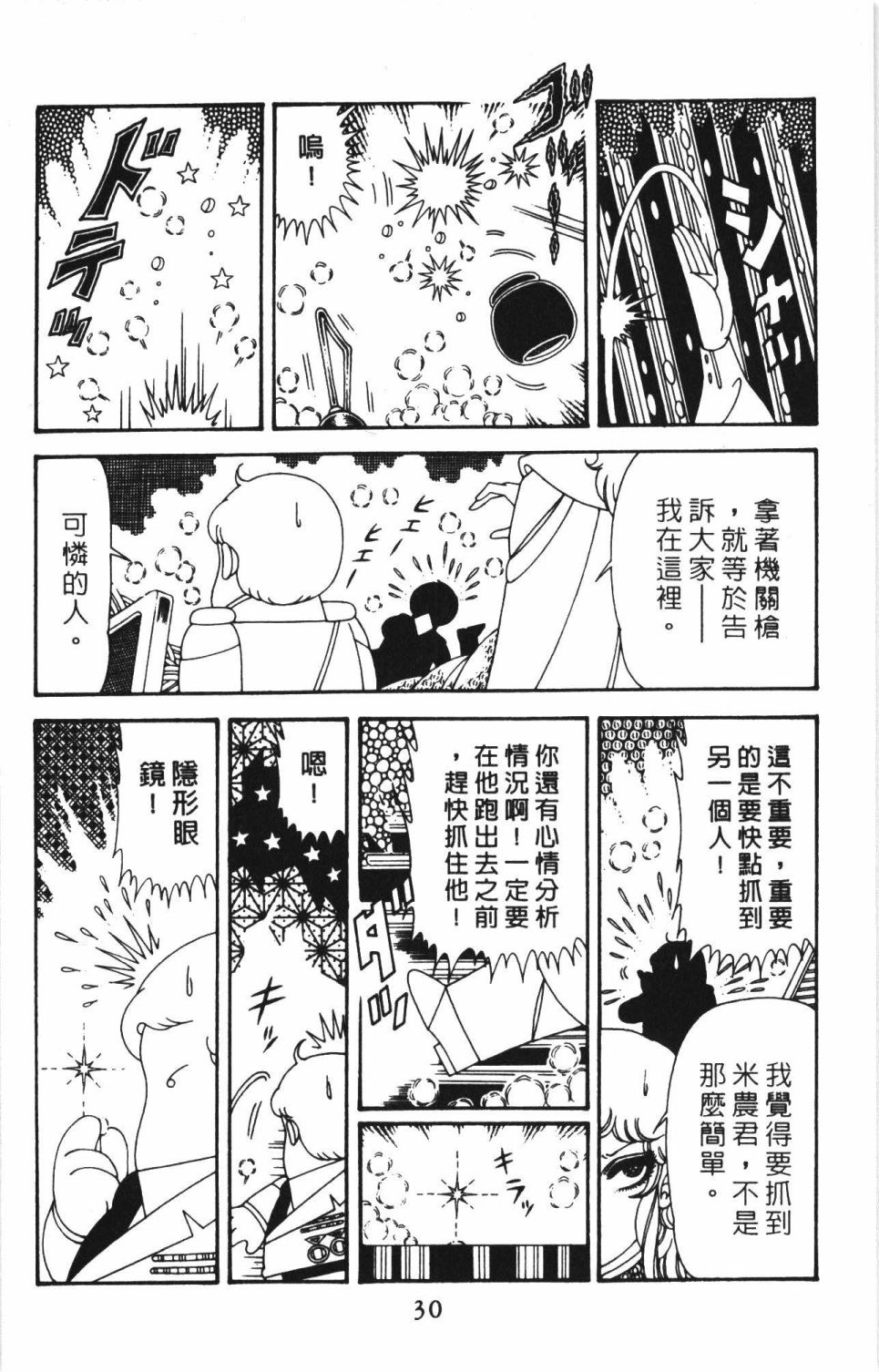 《帕塔利洛!》漫画最新章节第41卷免费下拉式在线观看章节第【36】张图片