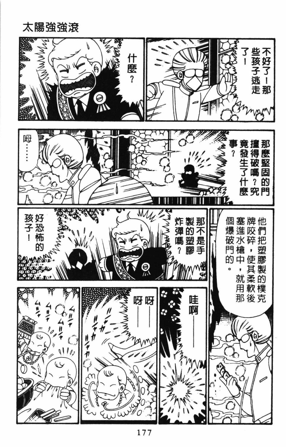 《帕塔利洛!》漫画最新章节第27卷免费下拉式在线观看章节第【183】张图片