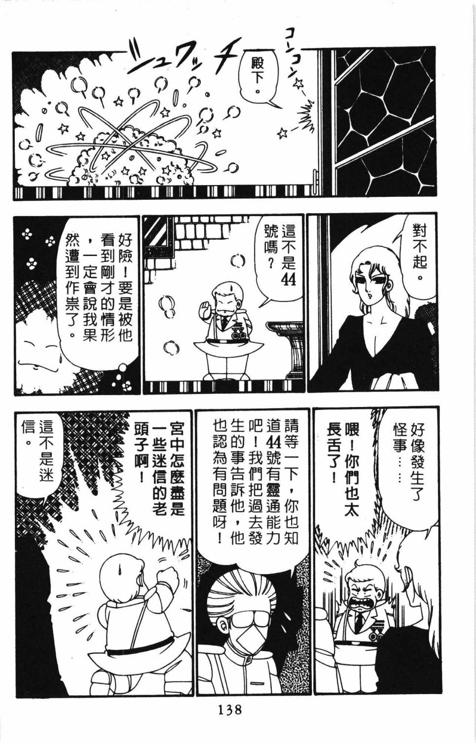 《帕塔利洛!》漫画最新章节第26卷免费下拉式在线观看章节第【144】张图片