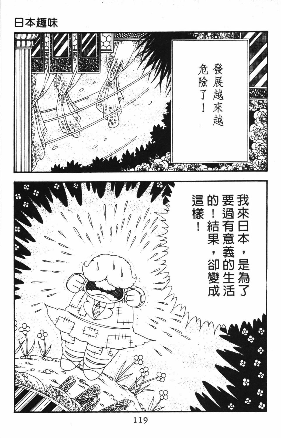 《帕塔利洛!》漫画最新章节第40卷免费下拉式在线观看章节第【125】张图片