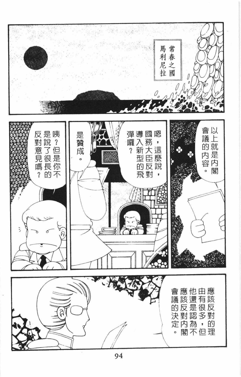 《帕塔利洛!》漫画最新章节第38卷免费下拉式在线观看章节第【100】张图片