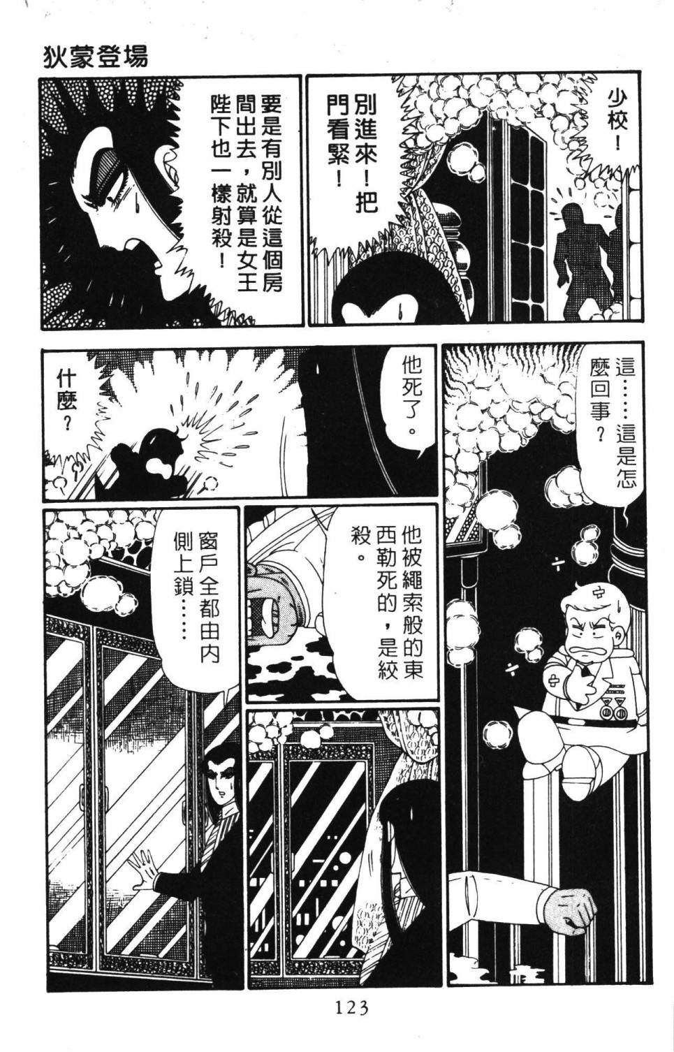 《帕塔利洛!》漫画最新章节第28卷免费下拉式在线观看章节第【129】张图片