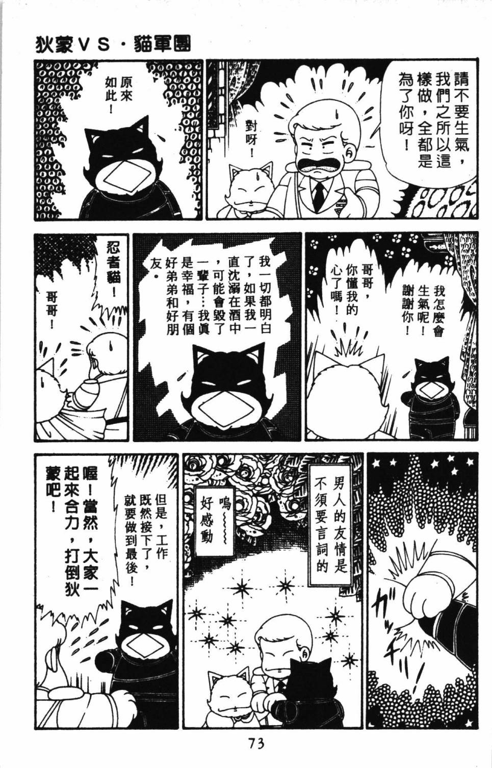 《帕塔利洛!》漫画最新章节第30卷免费下拉式在线观看章节第【79】张图片