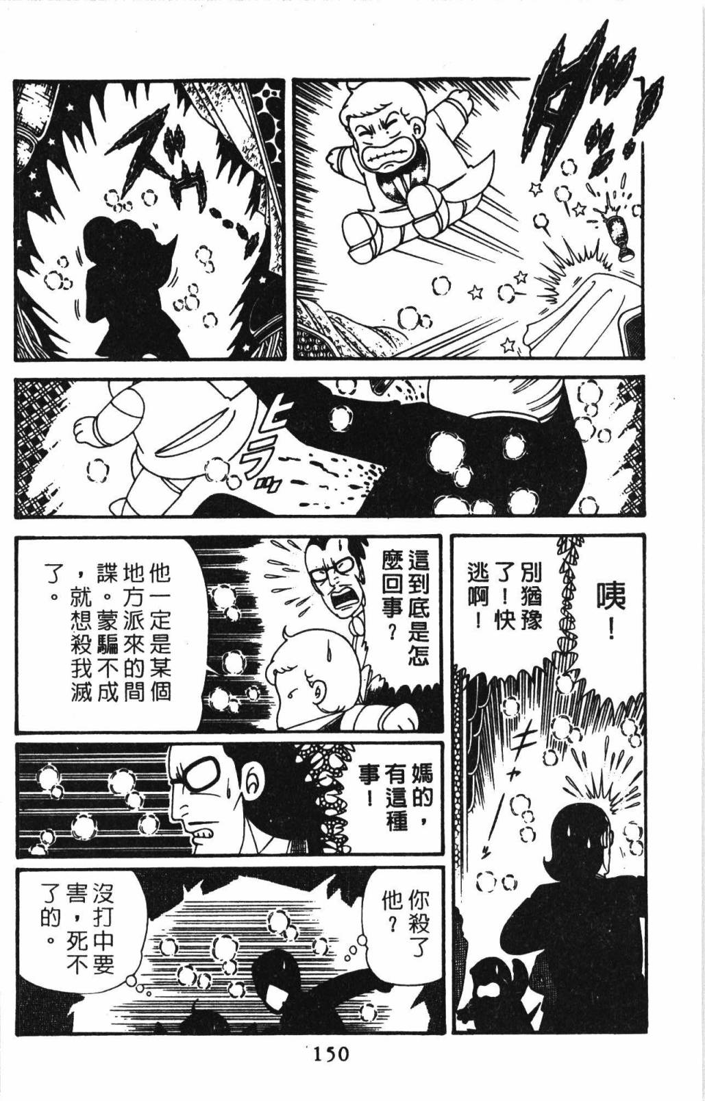 《帕塔利洛!》漫画最新章节第32卷免费下拉式在线观看章节第【156】张图片