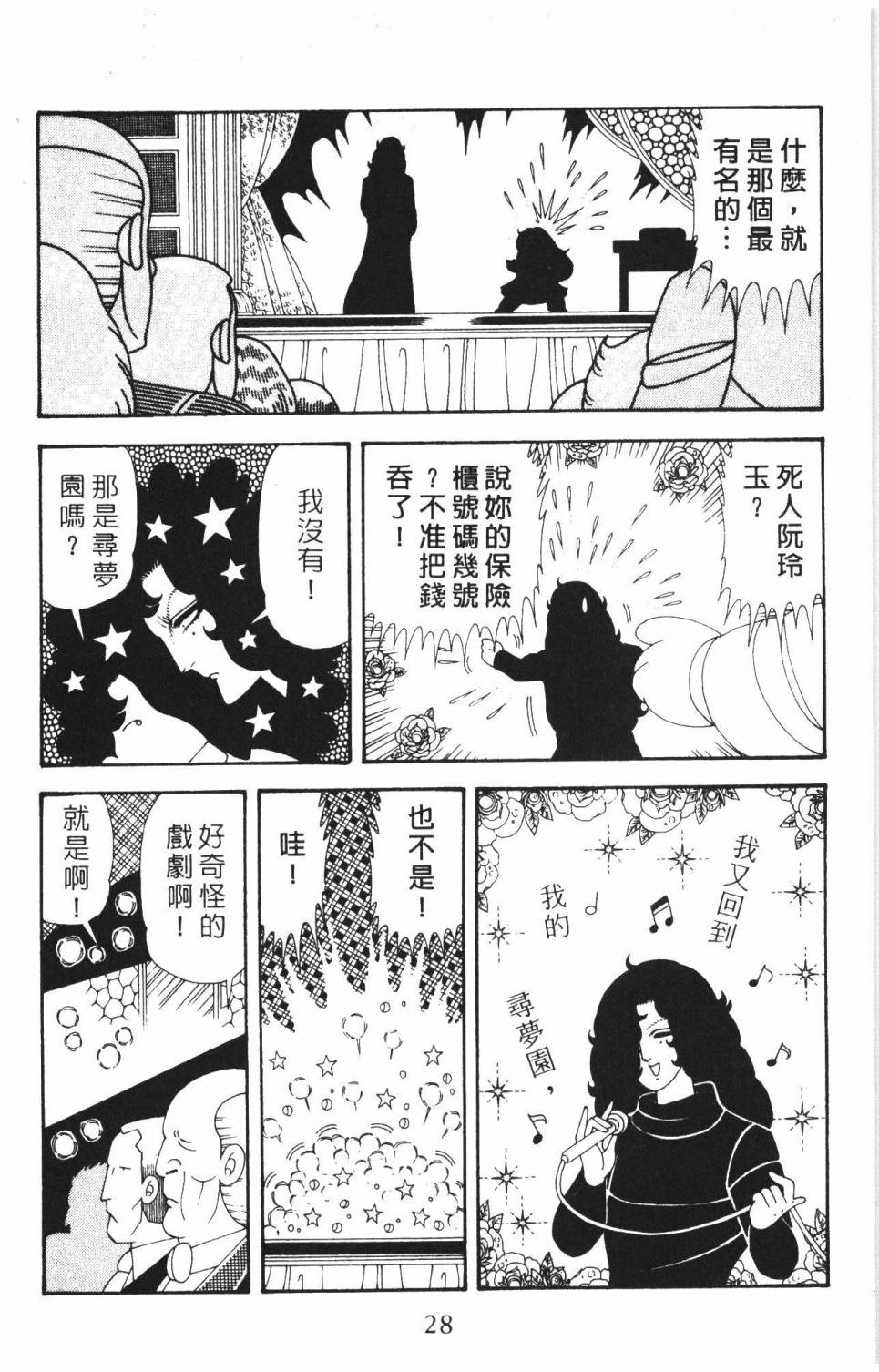 《帕塔利洛!》漫画最新章节第37卷免费下拉式在线观看章节第【34】张图片