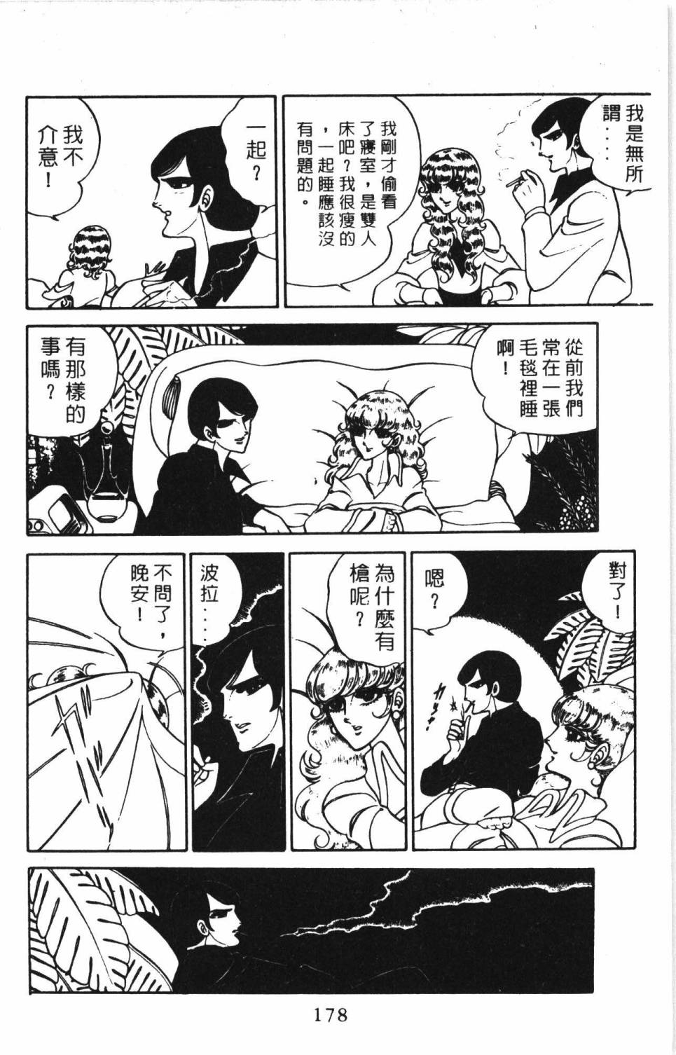 《帕塔利洛!》漫画最新章节第6卷免费下拉式在线观看章节第【184】张图片