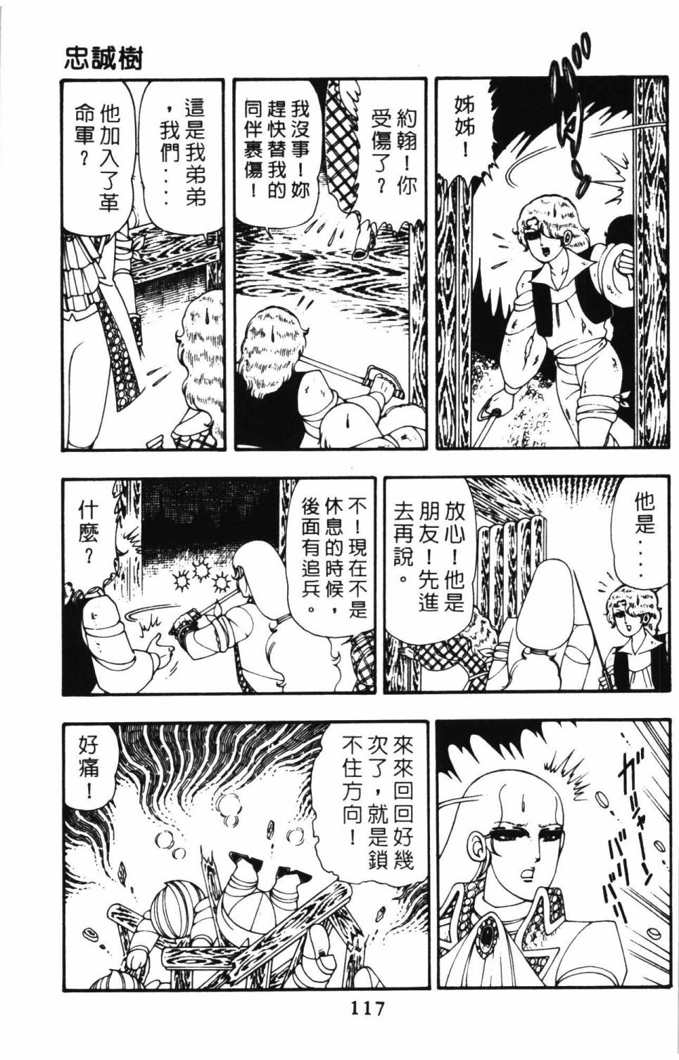 《帕塔利洛!》漫画最新章节第10卷免费下拉式在线观看章节第【123】张图片