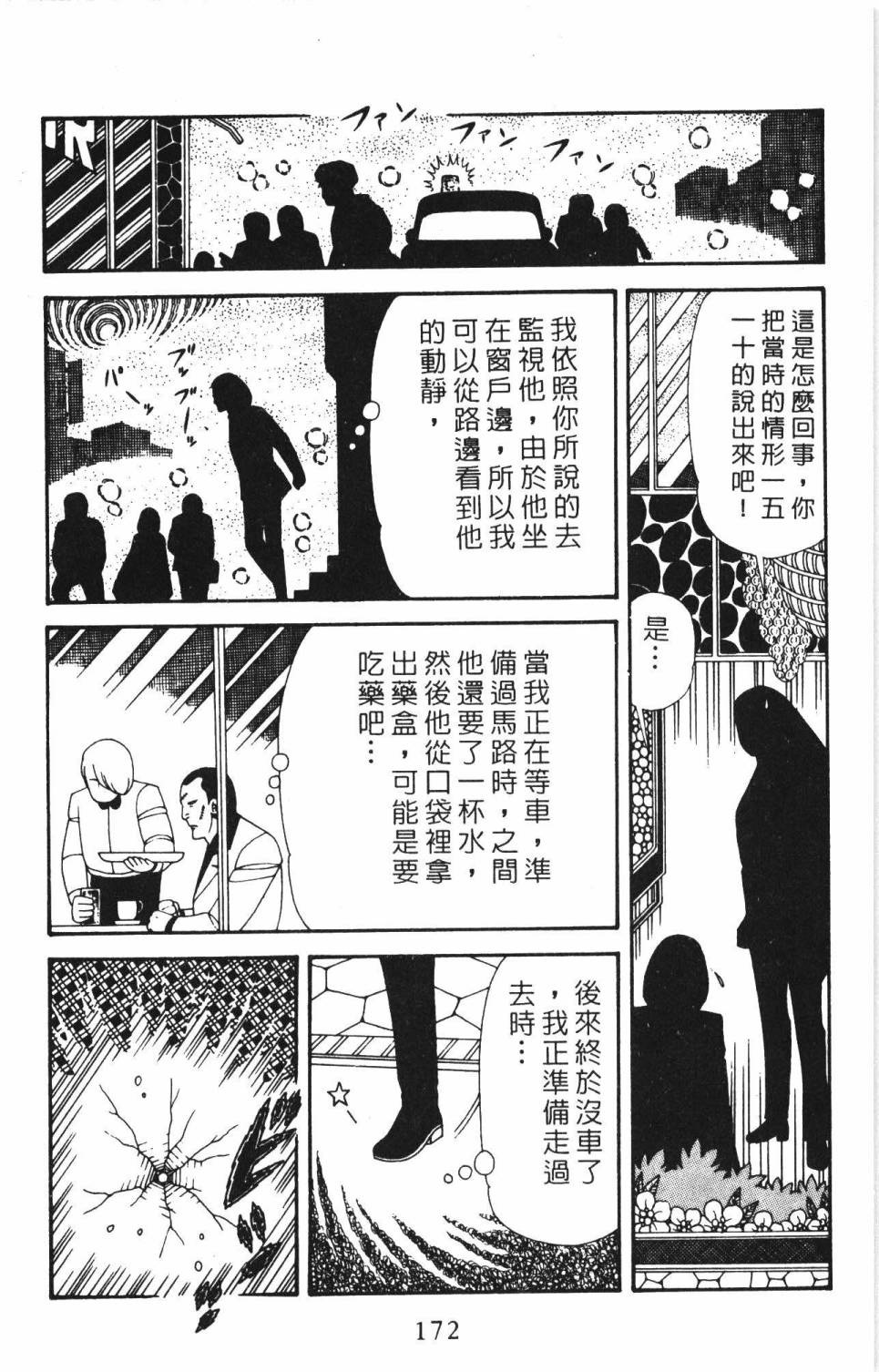 《帕塔利洛!》漫画最新章节第34卷免费下拉式在线观看章节第【178】张图片