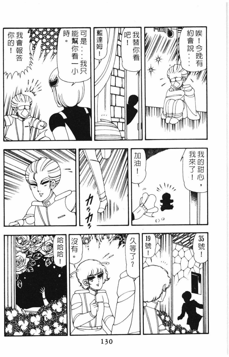 《帕塔利洛!》漫画最新章节第14卷免费下拉式在线观看章节第【136】张图片