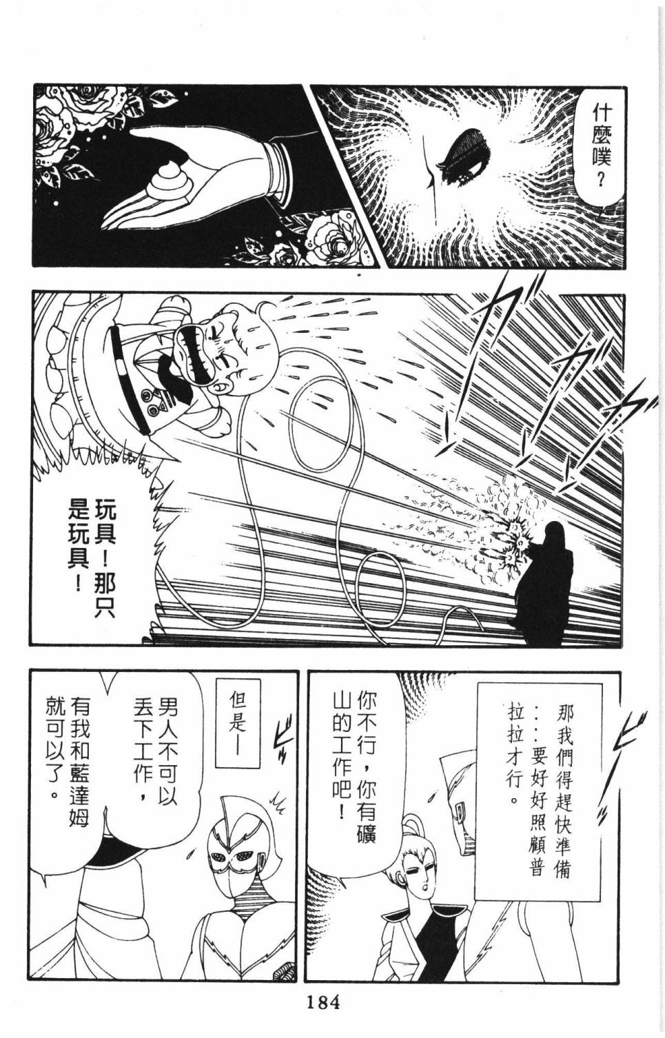 《帕塔利洛!》漫画最新章节第15卷免费下拉式在线观看章节第【190】张图片