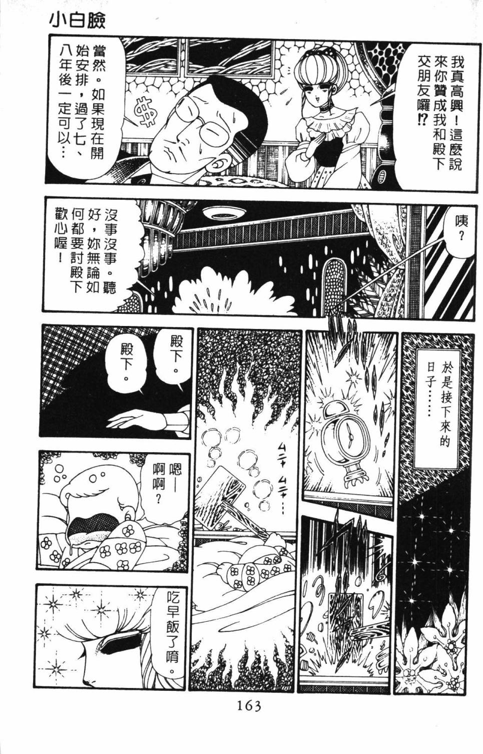 《帕塔利洛!》漫画最新章节第29卷免费下拉式在线观看章节第【169】张图片