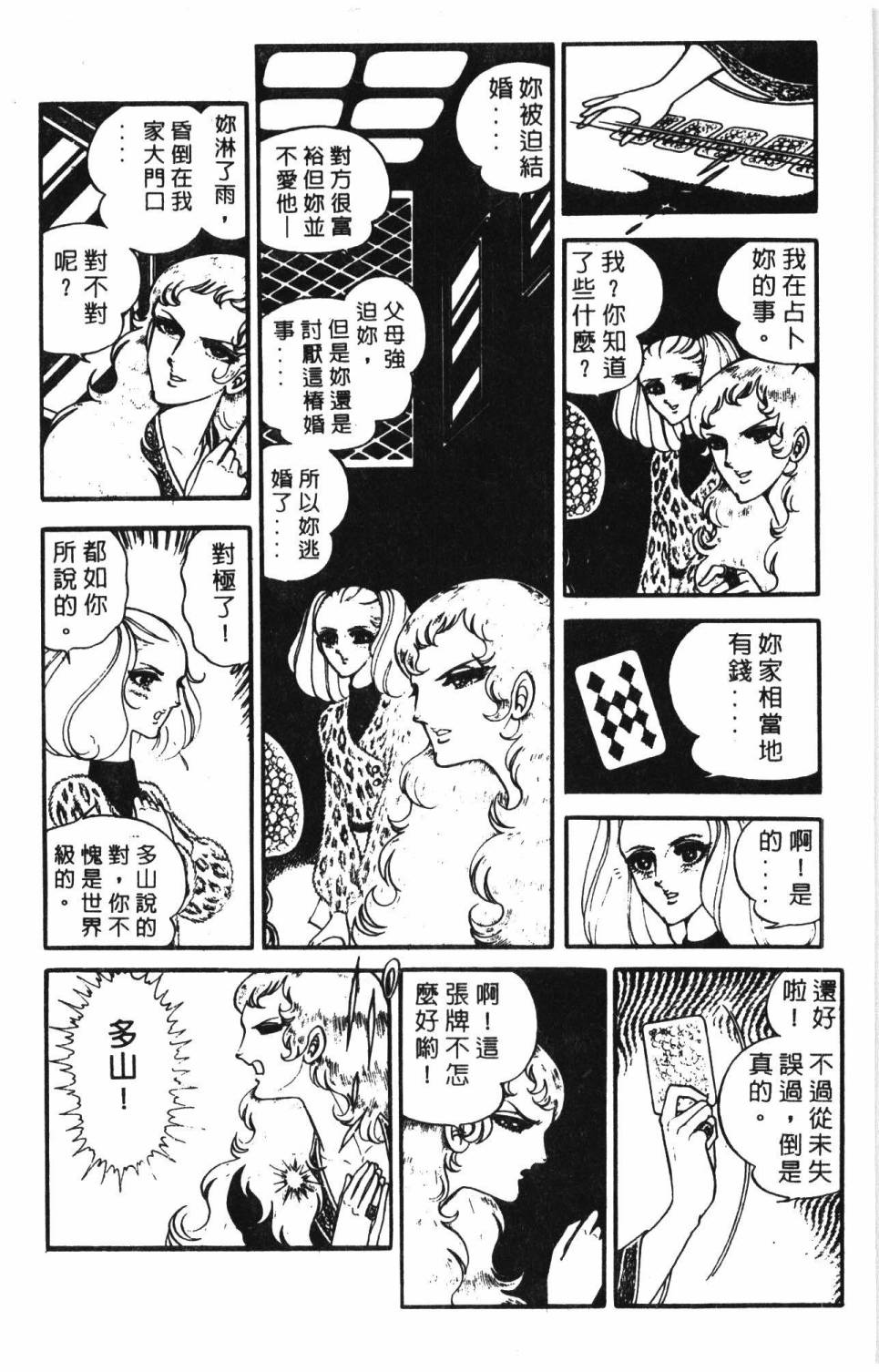 《帕塔利洛!》漫画最新章节第9卷免费下拉式在线观看章节第【184】张图片