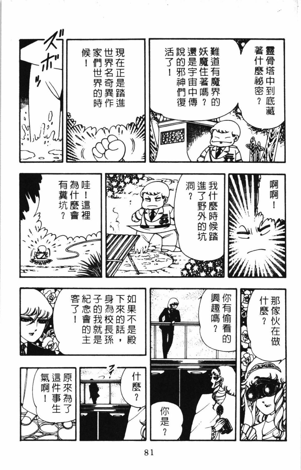 《帕塔利洛!》漫画最新章节第6卷免费下拉式在线观看章节第【87】张图片