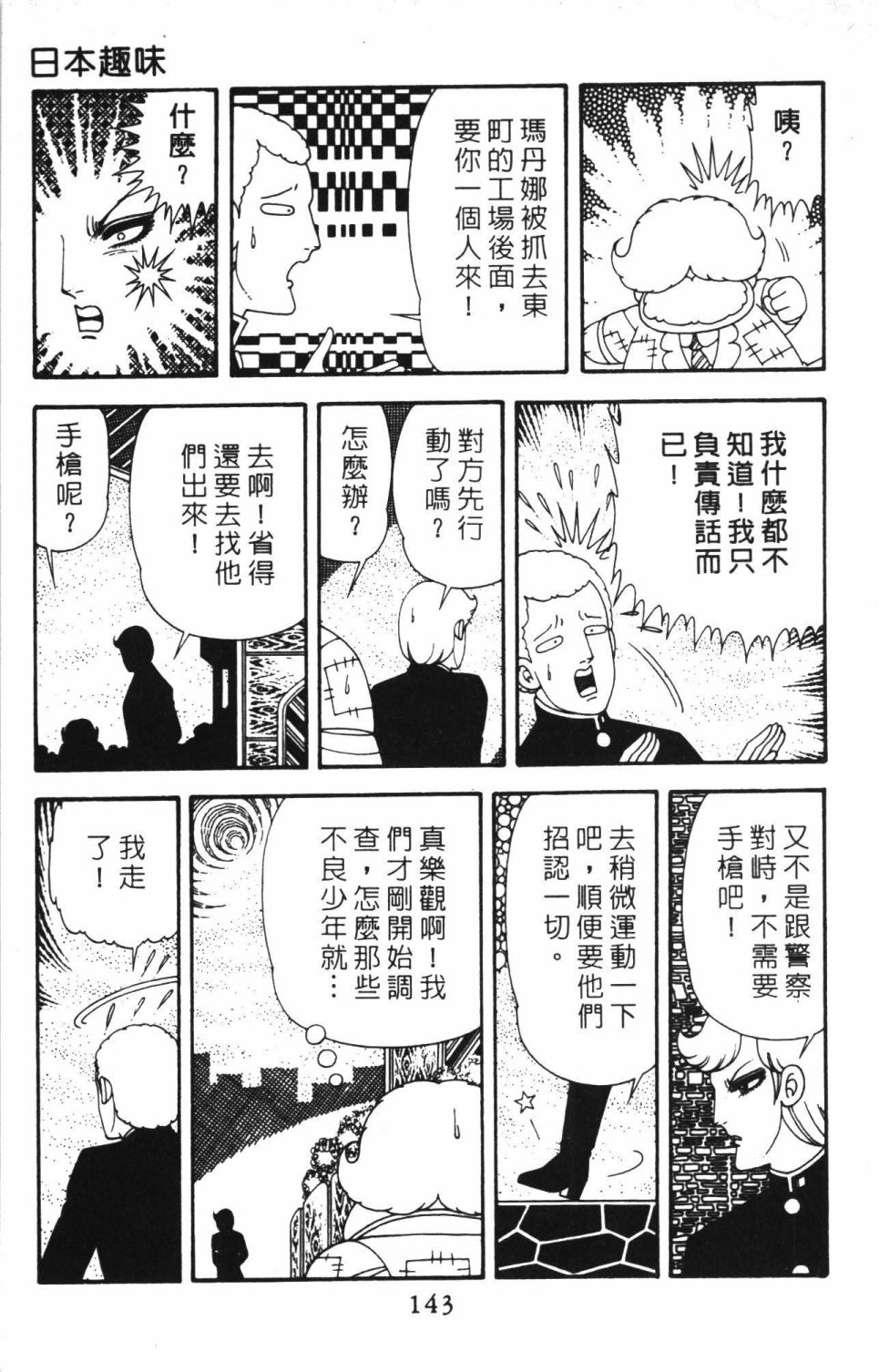 《帕塔利洛!》漫画最新章节第40卷免费下拉式在线观看章节第【149】张图片