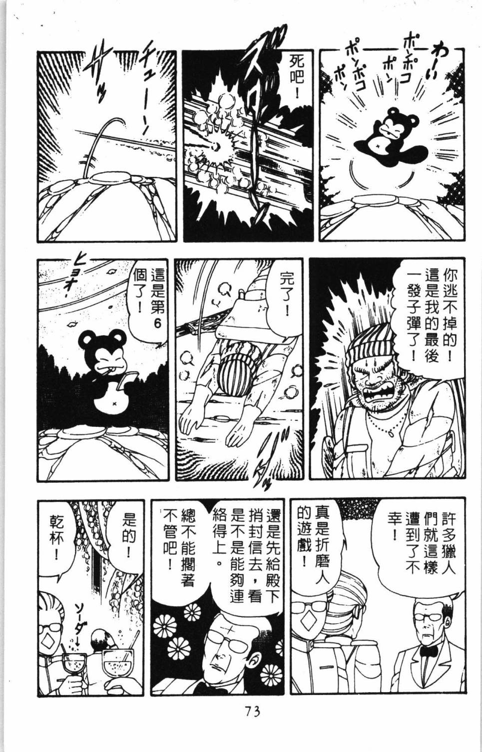 《帕塔利洛!》漫画最新章节第7卷免费下拉式在线观看章节第【79】张图片