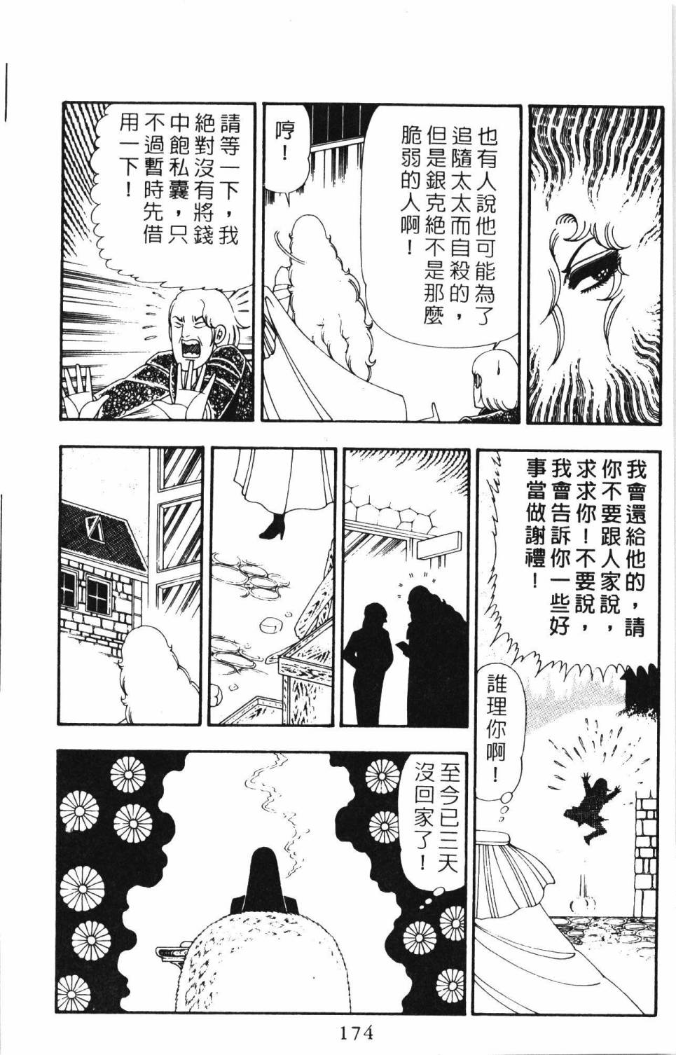 《帕塔利洛!》漫画最新章节第21卷免费下拉式在线观看章节第【180】张图片