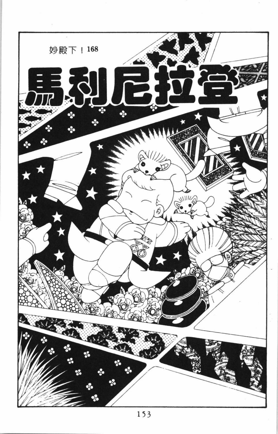 《帕塔利洛!》漫画最新章节第38卷免费下拉式在线观看章节第【159】张图片