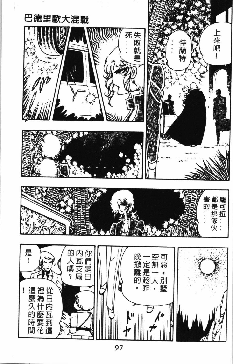 《帕塔利洛!》漫画最新章节第2卷免费下拉式在线观看章节第【103】张图片