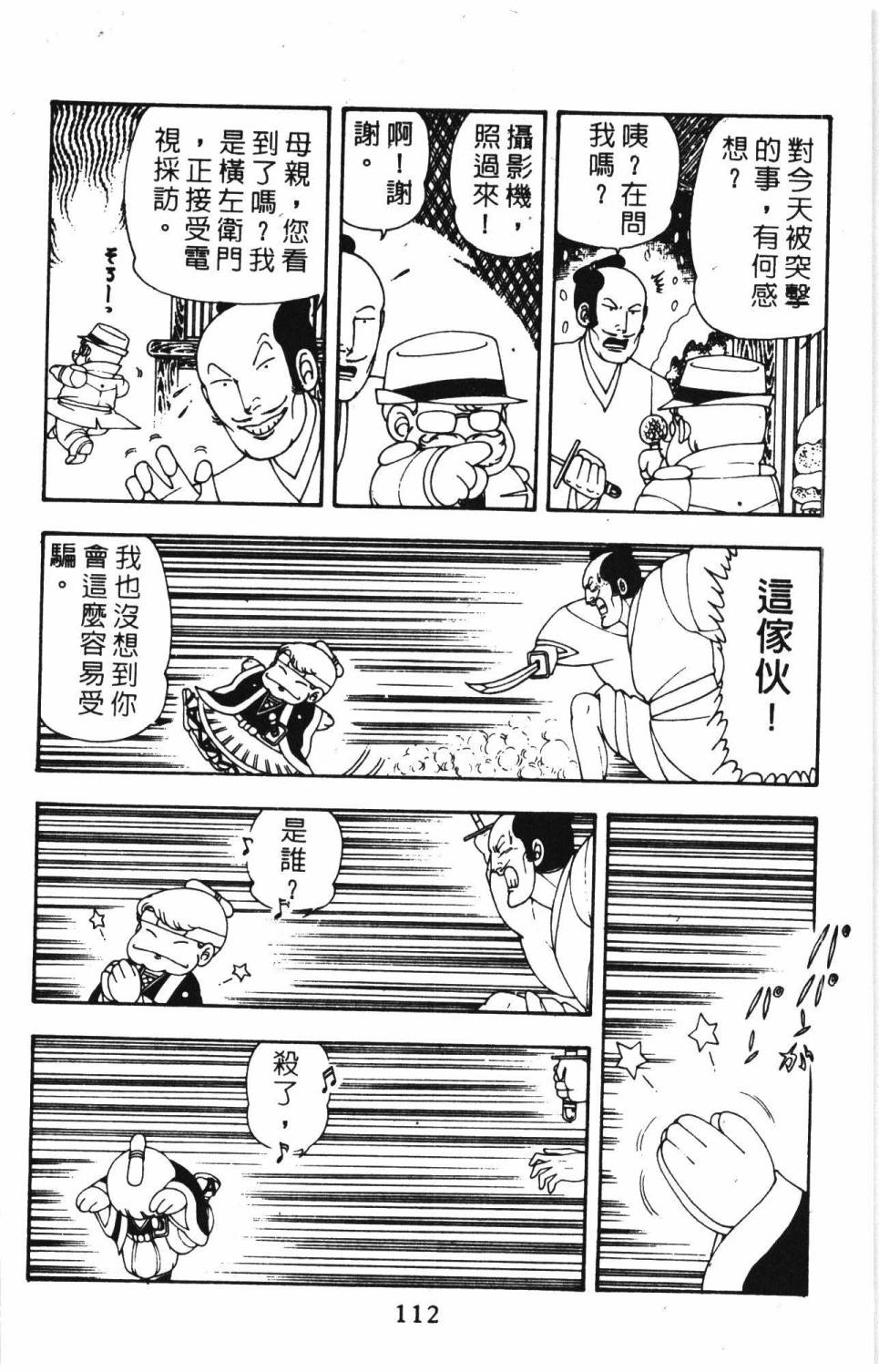 《帕塔利洛!》漫画最新章节第8卷免费下拉式在线观看章节第【118】张图片