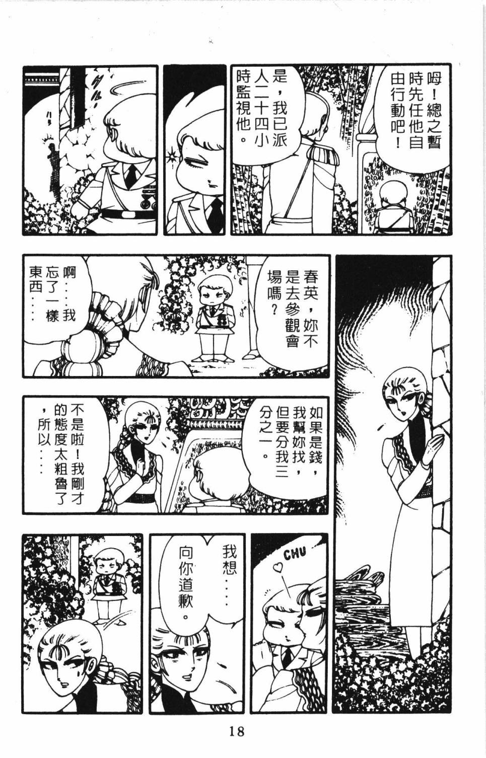 《帕塔利洛!》漫画最新章节第3卷免费下拉式在线观看章节第【24】张图片