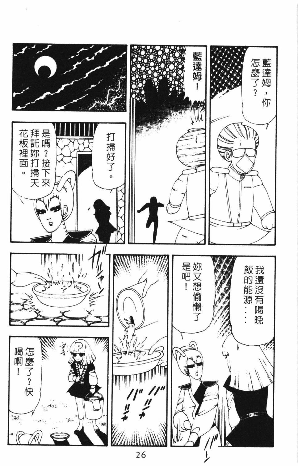 《帕塔利洛!》漫画最新章节第16卷免费下拉式在线观看章节第【32】张图片