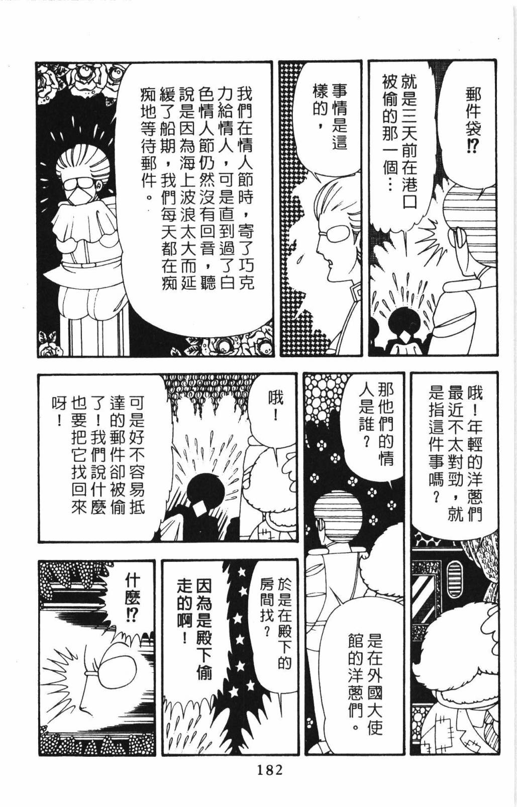 《帕塔利洛!》漫画最新章节第33卷免费下拉式在线观看章节第【188】张图片