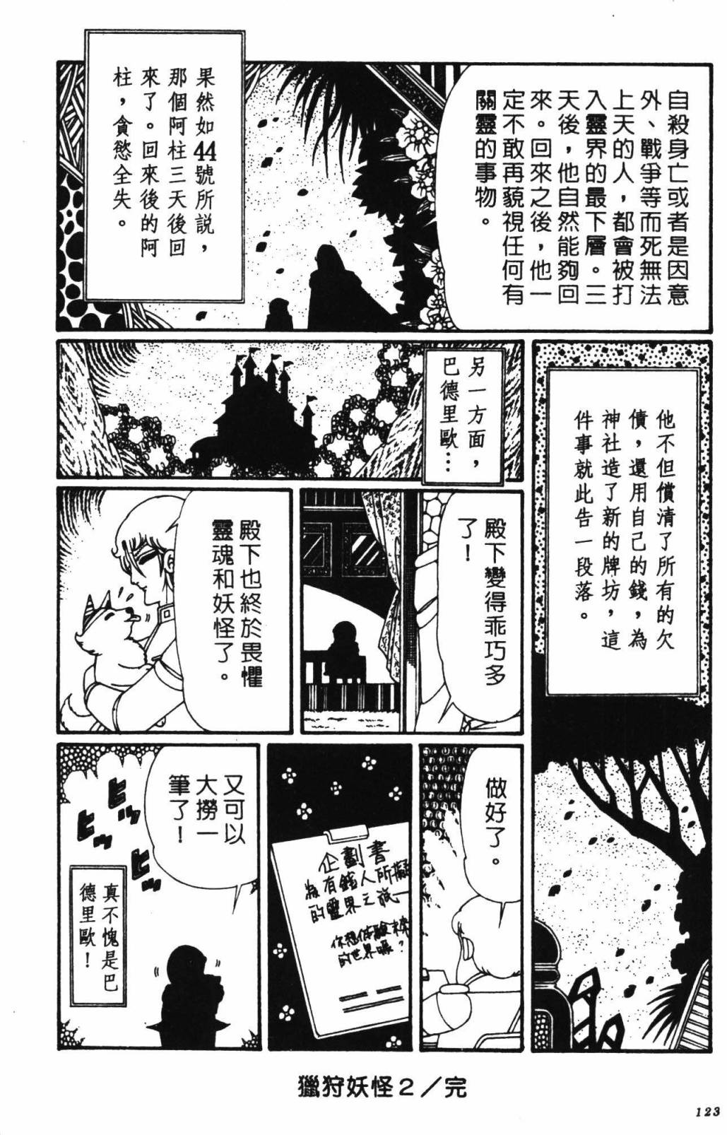 《帕塔利洛!》漫画最新章节第32卷免费下拉式在线观看章节第【129】张图片