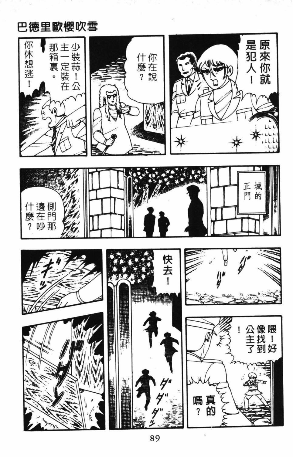 《帕塔利洛!》漫画最新章节第3卷免费下拉式在线观看章节第【95】张图片