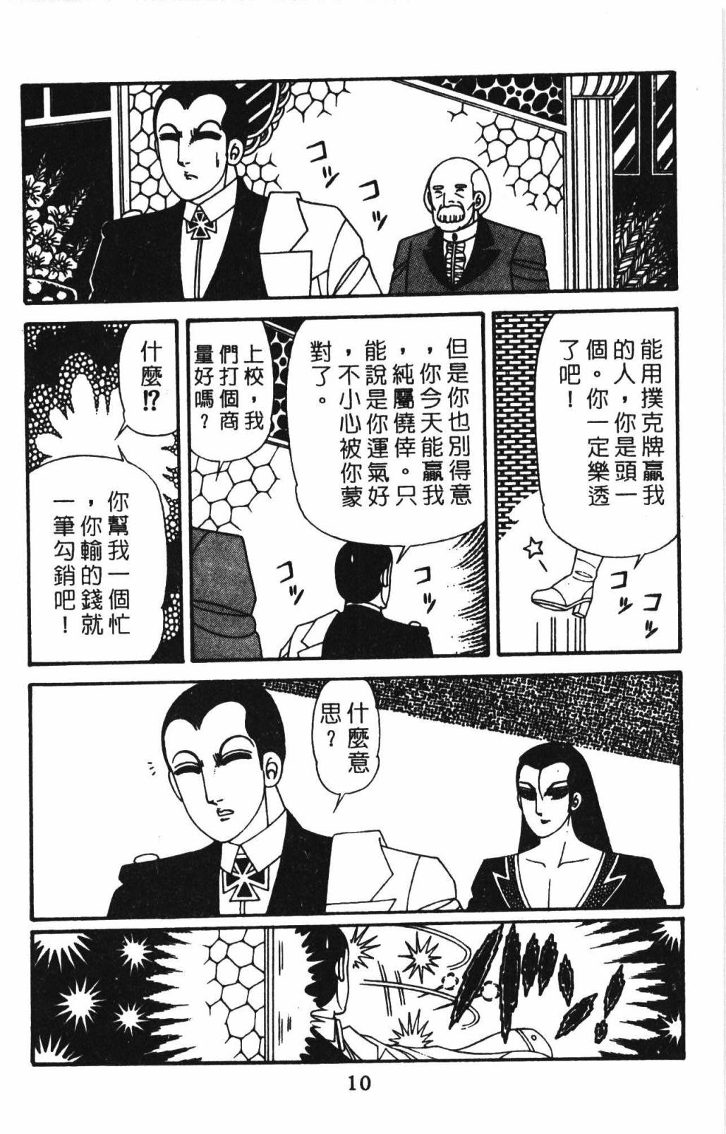 《帕塔利洛!》漫画最新章节第32卷免费下拉式在线观看章节第【16】张图片