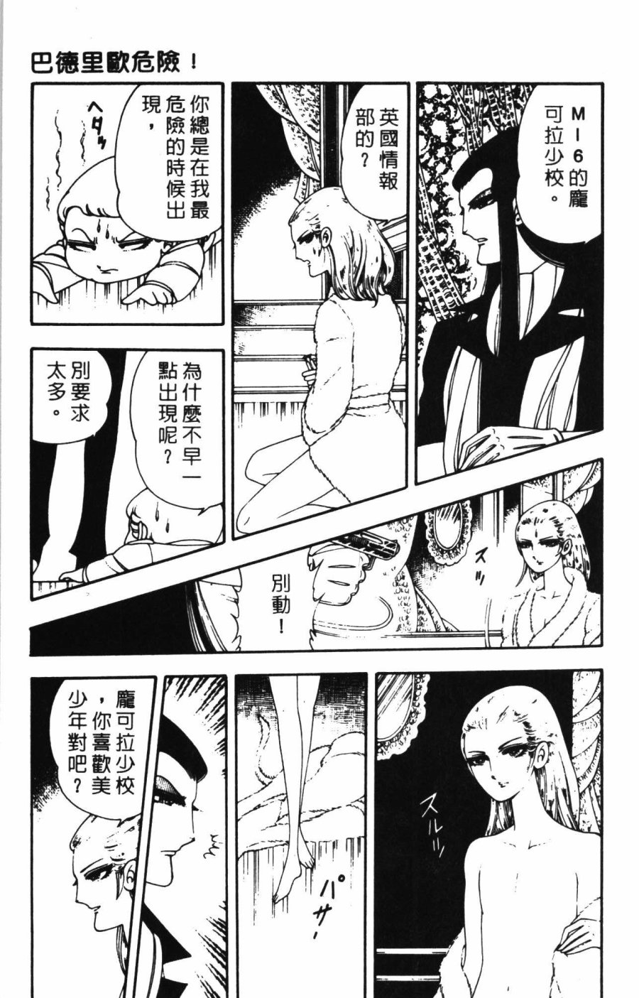 《帕塔利洛!》漫画最新章节第1卷免费下拉式在线观看章节第【147】张图片