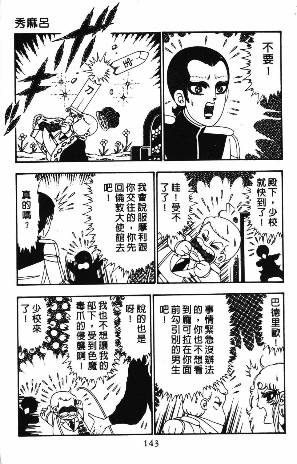 《帕塔利洛!》漫画最新章节第25卷免费下拉式在线观看章节第【149】张图片