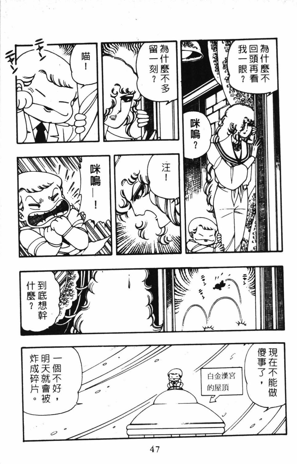 《帕塔利洛!》漫画最新章节第3卷免费下拉式在线观看章节第【53】张图片