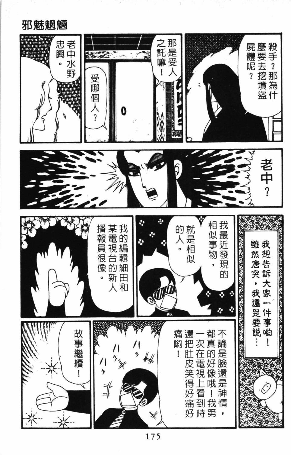 《帕塔利洛!》漫画最新章节第30卷免费下拉式在线观看章节第【181】张图片