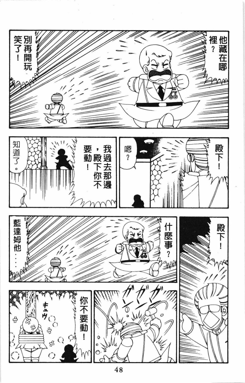 《帕塔利洛!》漫画最新章节第20卷免费下拉式在线观看章节第【54】张图片