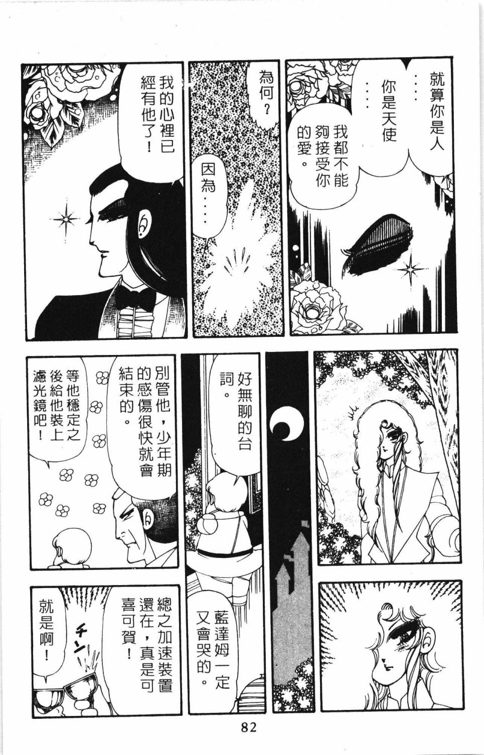 《帕塔利洛!》漫画最新章节第20卷免费下拉式在线观看章节第【88】张图片