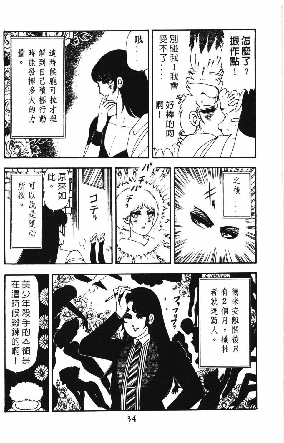 《帕塔利洛!》漫画最新章节第12卷免费下拉式在线观看章节第【40】张图片