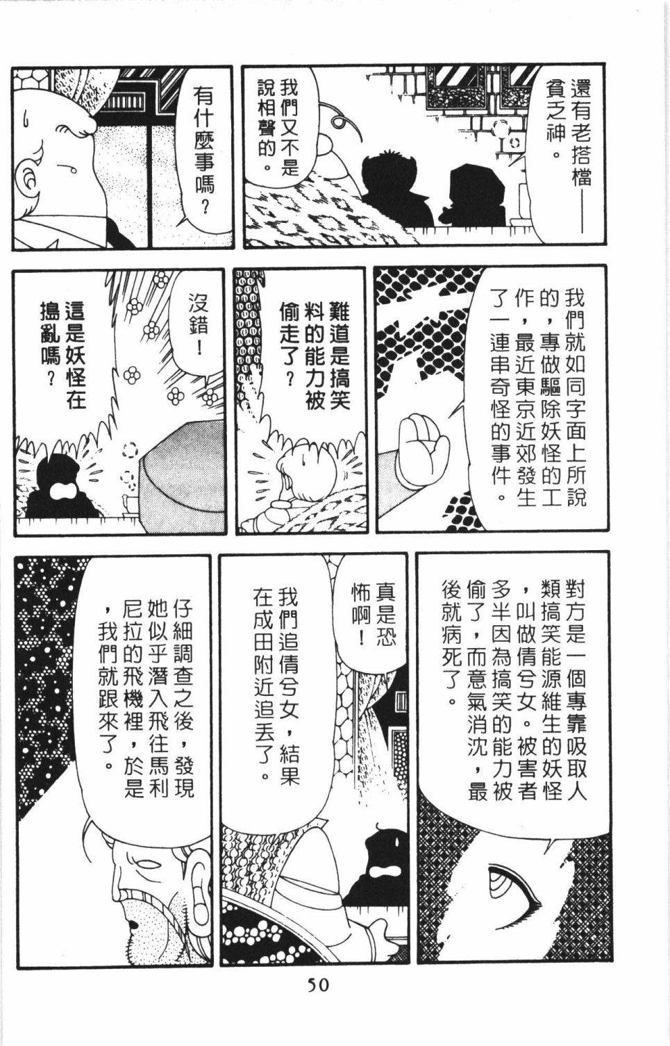 《帕塔利洛!》漫画最新章节第41卷免费下拉式在线观看章节第【56】张图片