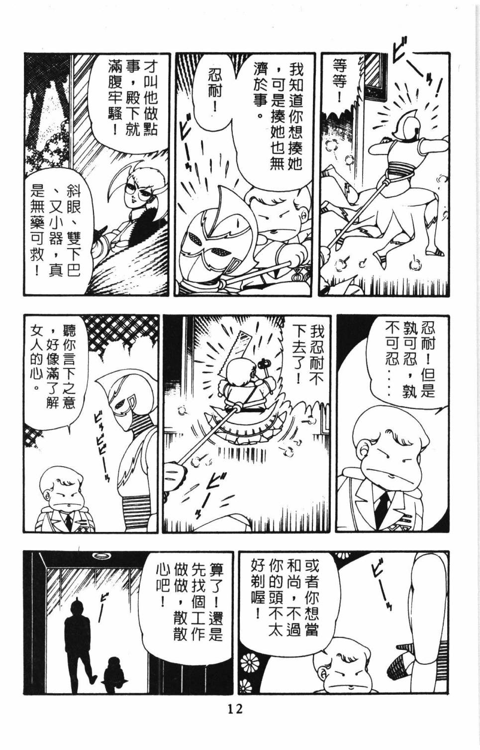 《帕塔利洛!》漫画最新章节第10卷免费下拉式在线观看章节第【18】张图片