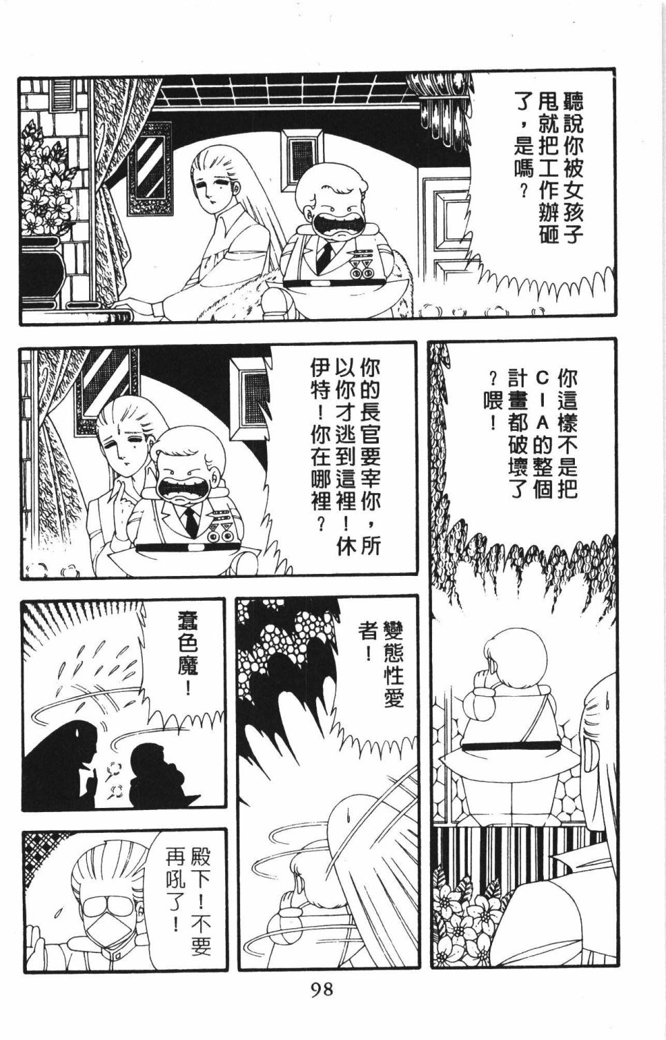 《帕塔利洛!》漫画最新章节第42卷免费下拉式在线观看章节第【104】张图片