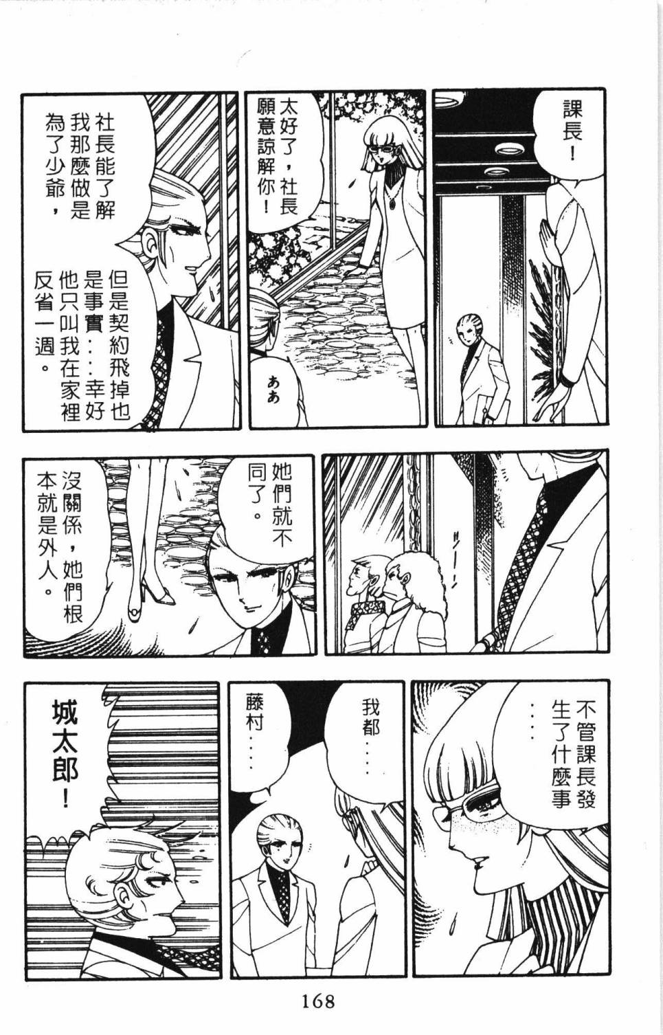 《帕塔利洛!》漫画最新章节第3卷免费下拉式在线观看章节第【174】张图片