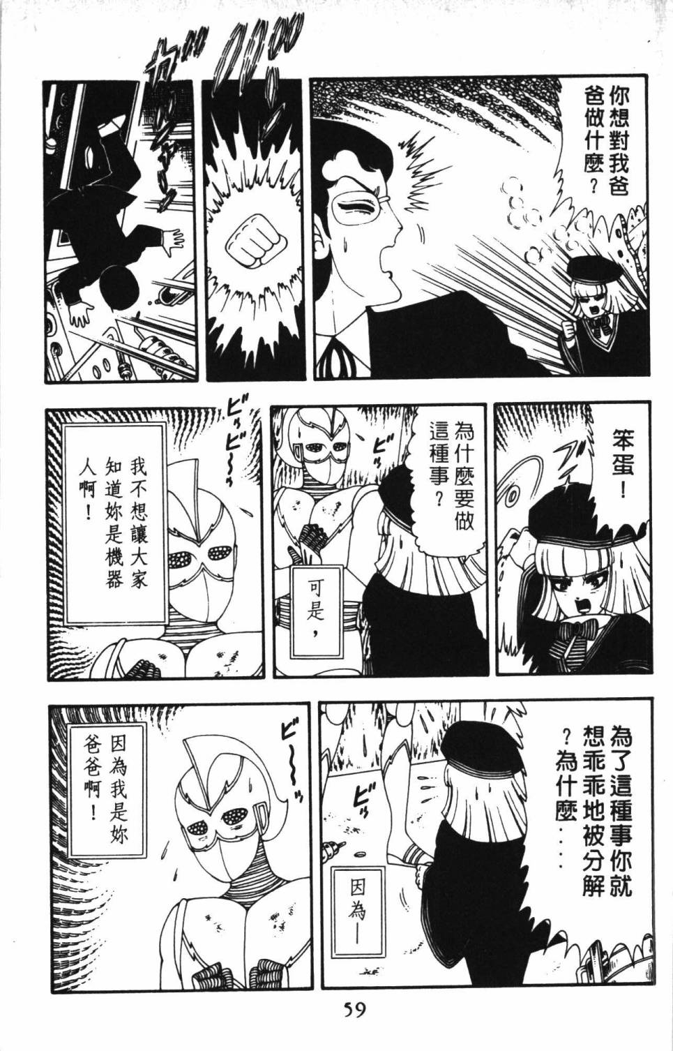 《帕塔利洛!》漫画最新章节第13卷免费下拉式在线观看章节第【65】张图片