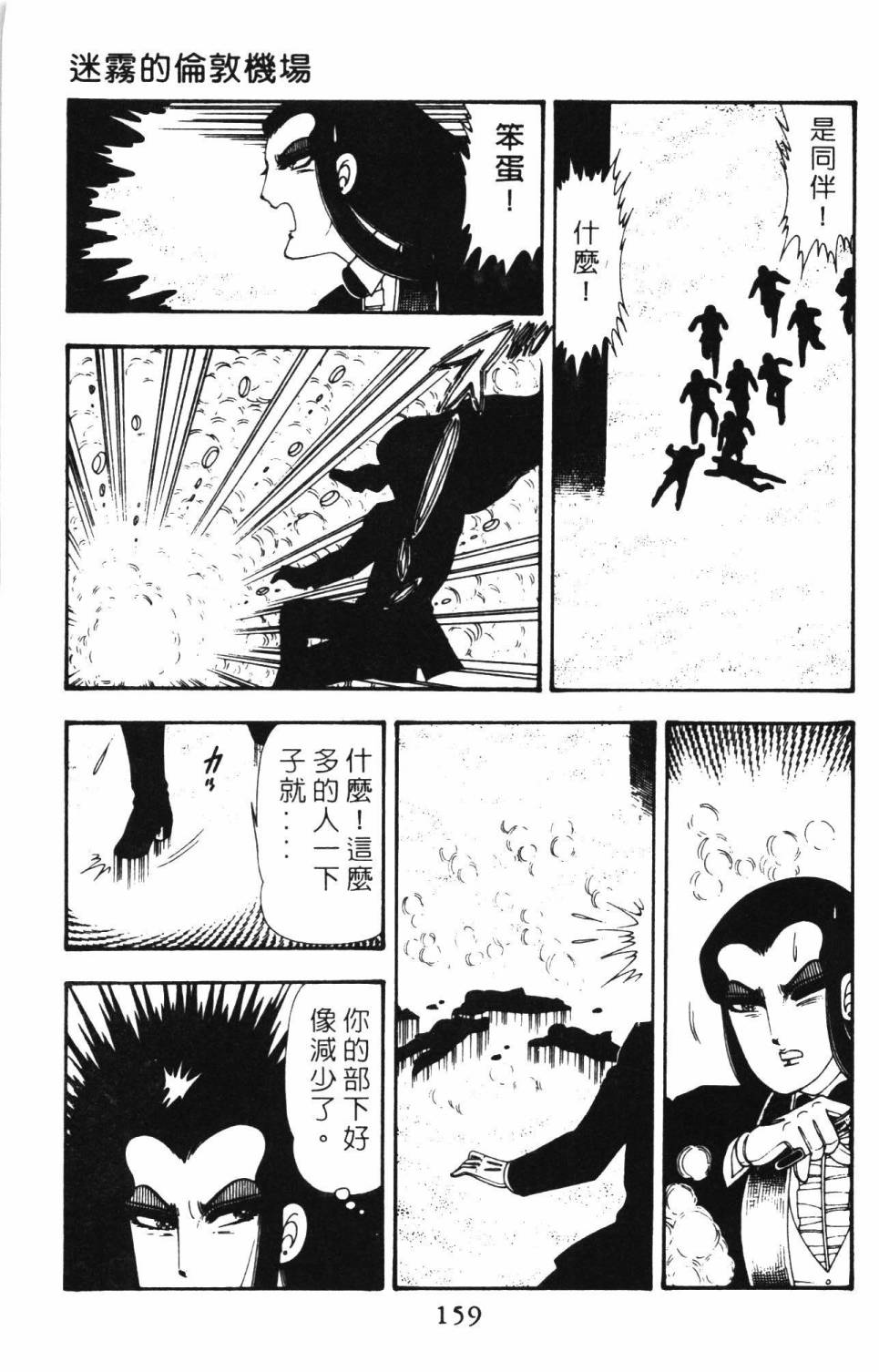 《帕塔利洛!》漫画最新章节第12卷免费下拉式在线观看章节第【165】张图片