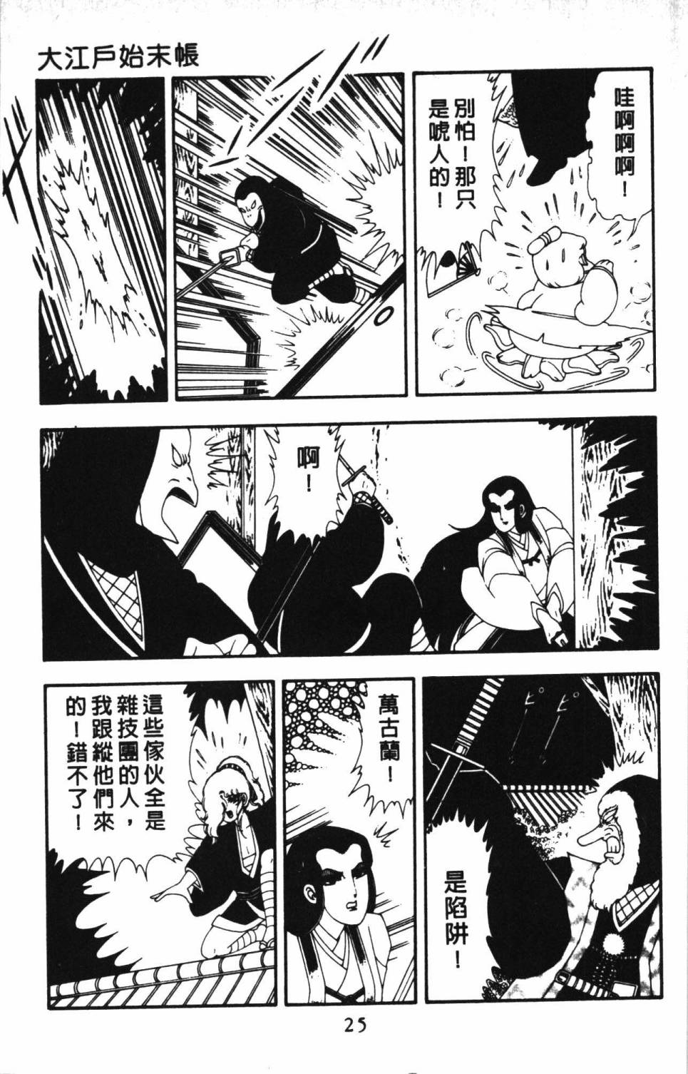 《帕塔利洛!》漫画最新章节第13卷免费下拉式在线观看章节第【31】张图片