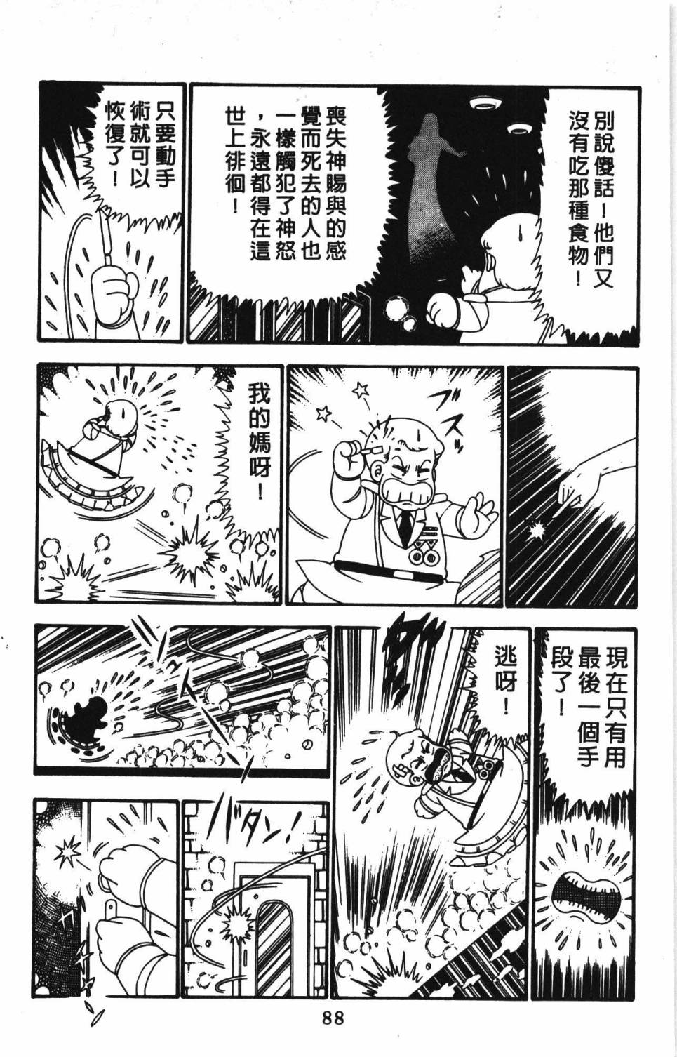 《帕塔利洛!》漫画最新章节第24卷免费下拉式在线观看章节第【94】张图片