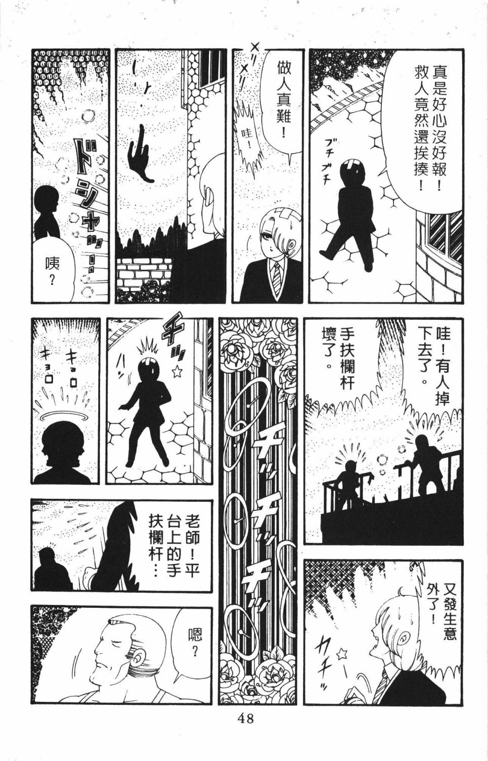 《帕塔利洛!》漫画最新章节第42卷免费下拉式在线观看章节第【54】张图片