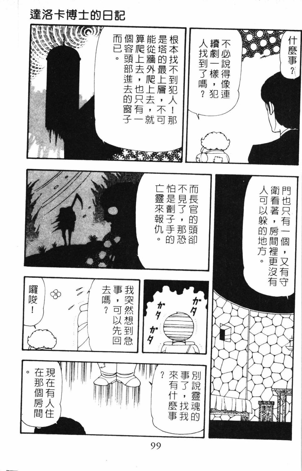 《帕塔利洛!》漫画最新章节第20卷免费下拉式在线观看章节第【105】张图片