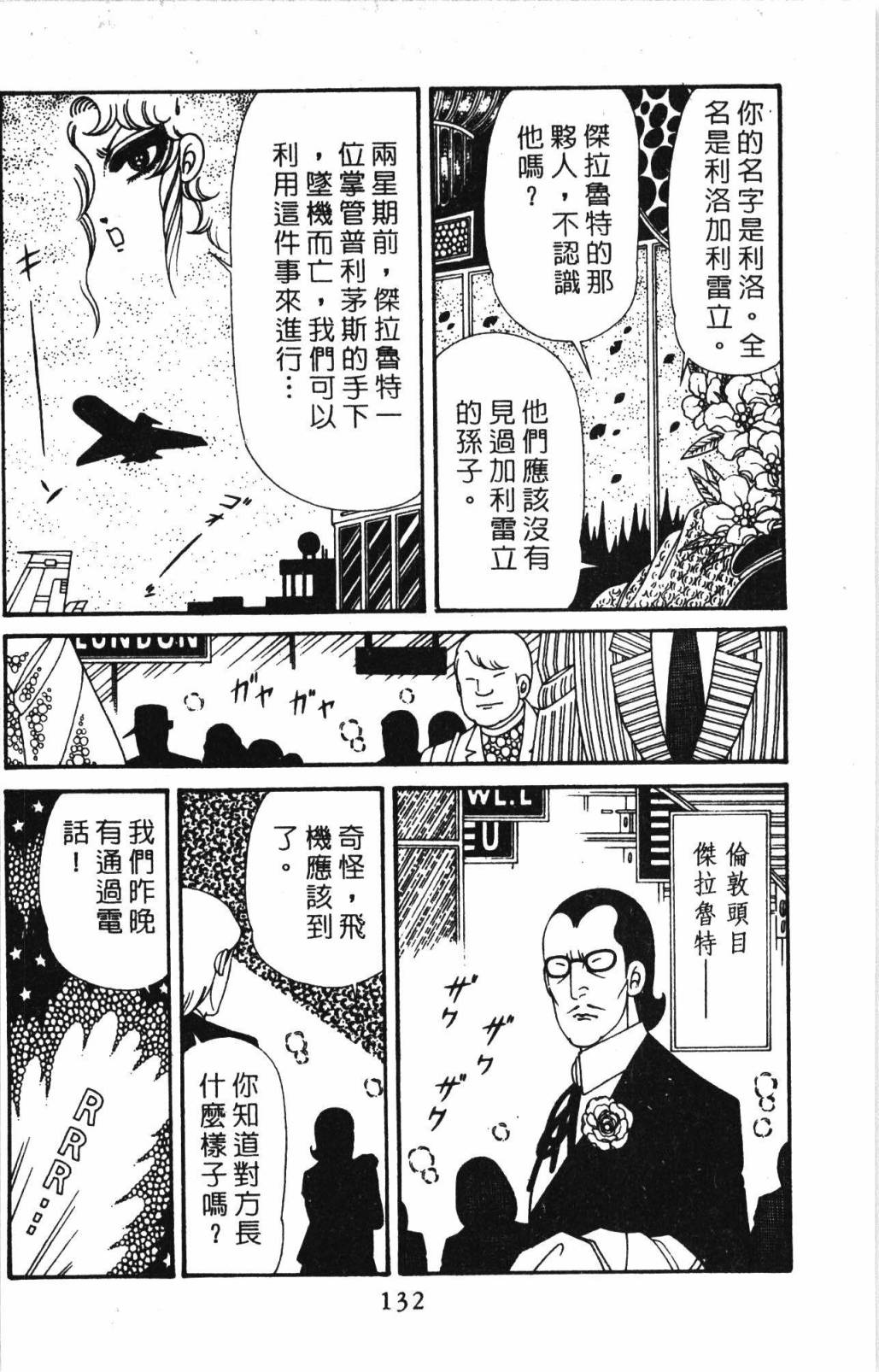 《帕塔利洛!》漫画最新章节第32卷免费下拉式在线观看章节第【138】张图片