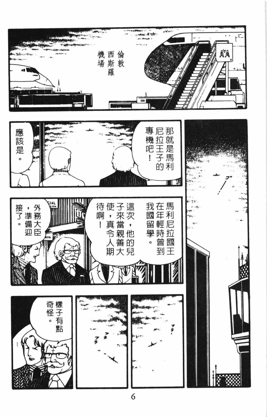 《帕塔利洛!》漫画最新章节第1卷免费下拉式在线观看章节第【12】张图片