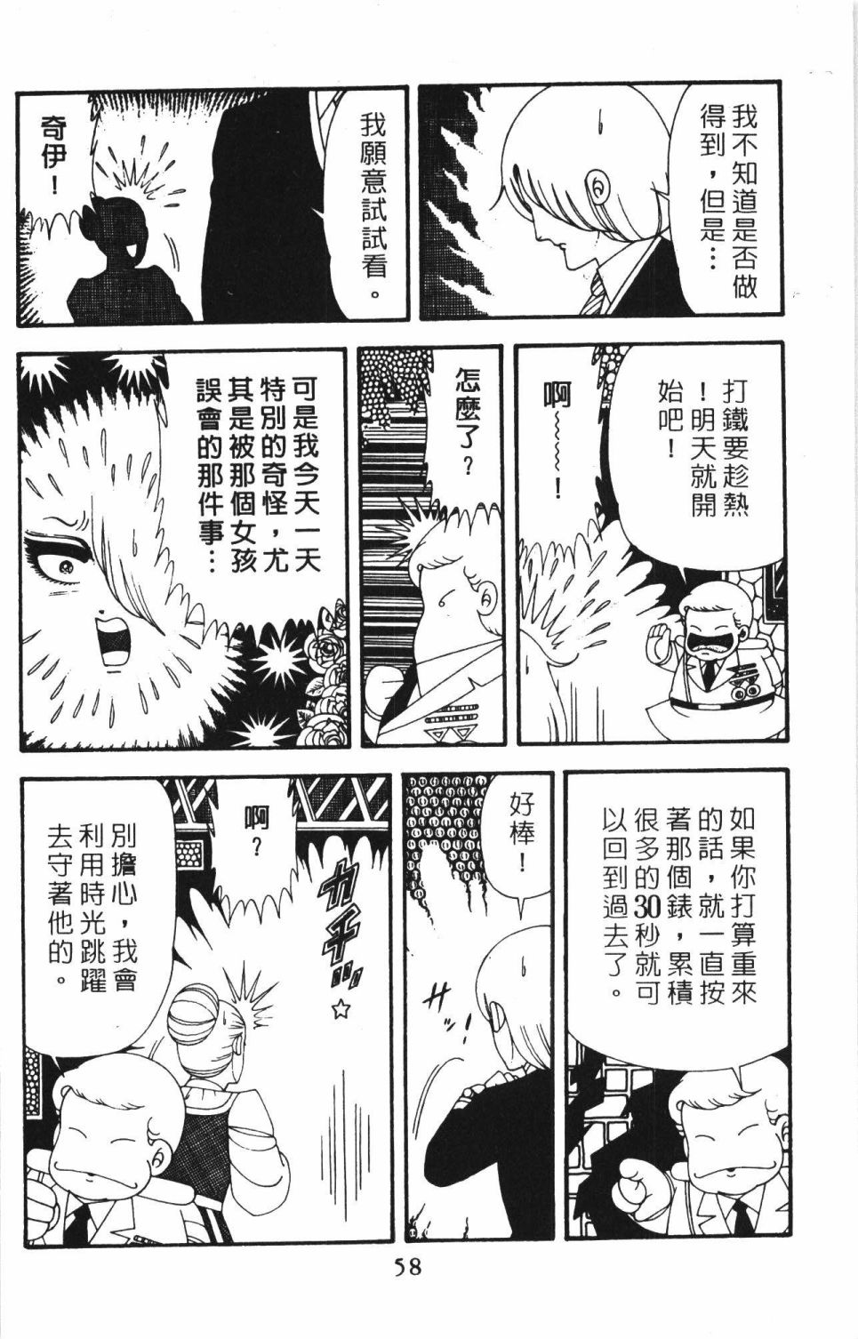 《帕塔利洛!》漫画最新章节第42卷免费下拉式在线观看章节第【64】张图片